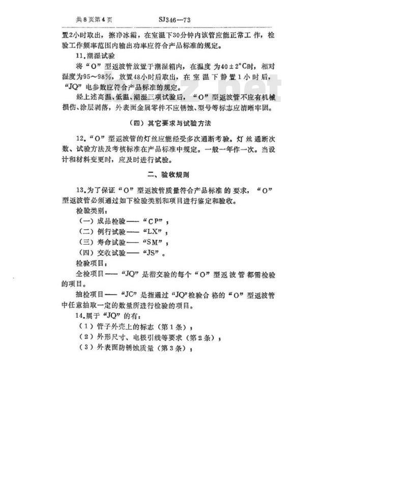 SJ 346-1973 O型返波管总技术条件
