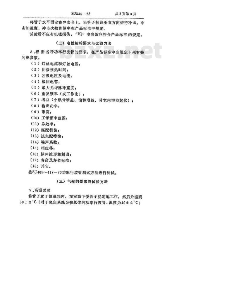 SJ 345-1973 功率行波管总技术条件