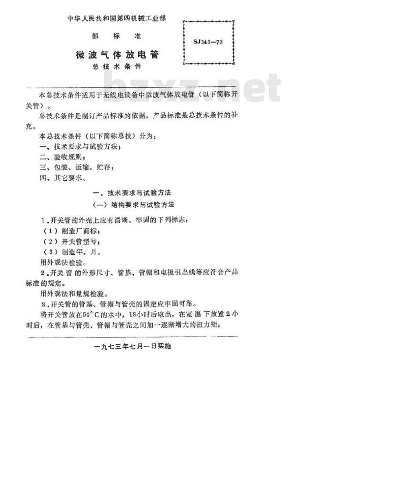 SJ 343-1973 微波气体放电管总技术条件