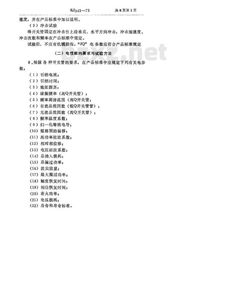 SJ 343-1973 微波气体放电管总技术条件
