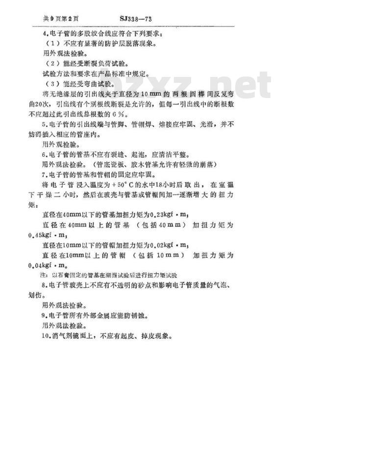 SJ 338-1973 高压整流管总技术条件