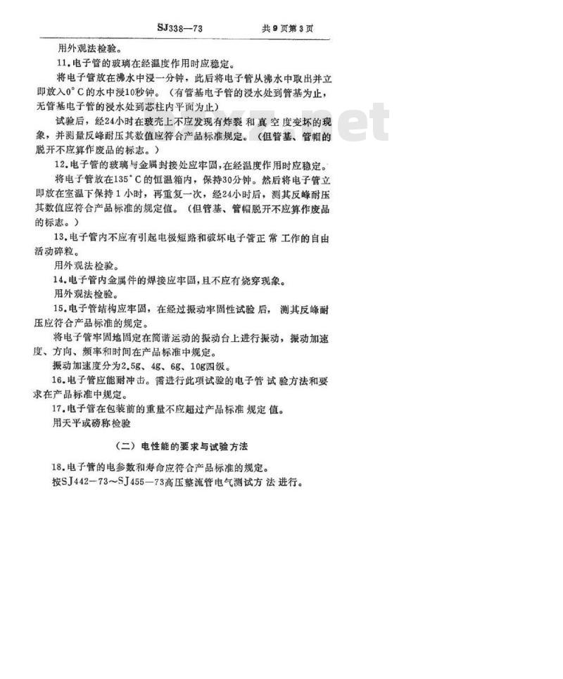 SJ 338-1973 高压整流管总技术条件