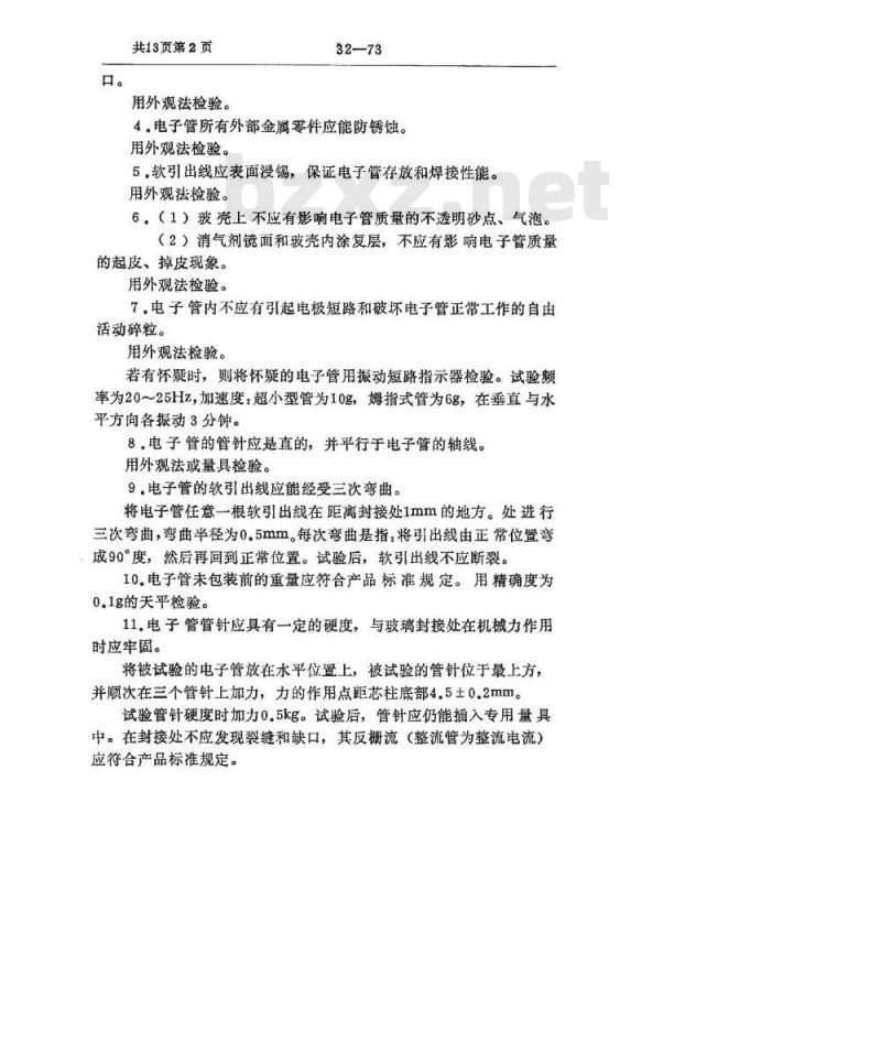 SJ 332-1973 高可靠超小型、姆指式收讯放大管总技术条件