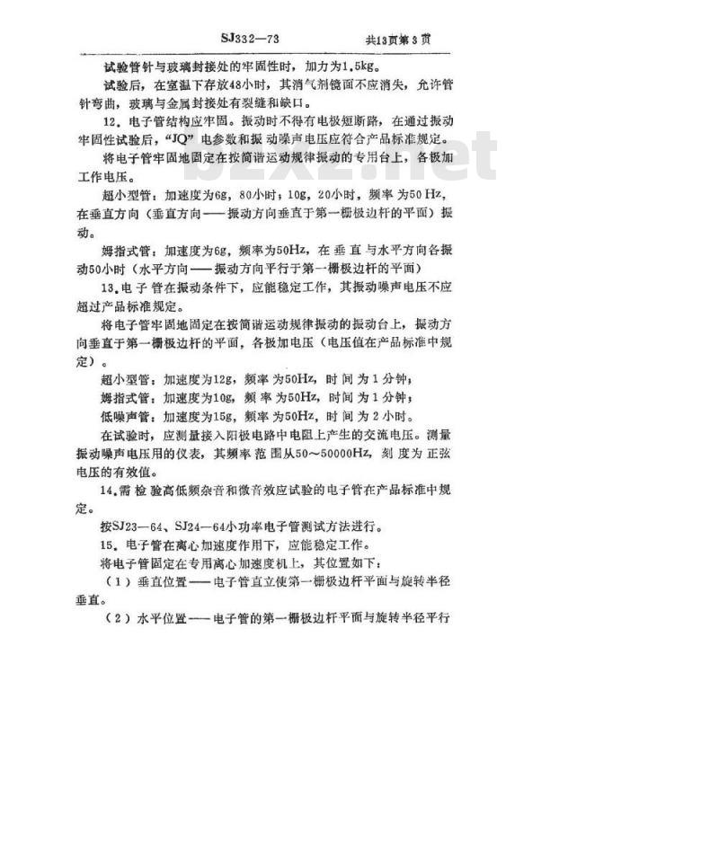 SJ 332-1973 高可靠超小型、姆指式收讯放大管总技术条件