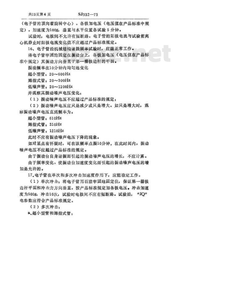 SJ 332-1973 高可靠超小型、姆指式收讯放大管总技术条件