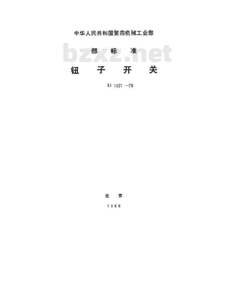 SJ 1521-1979 钮子开关总技术条件