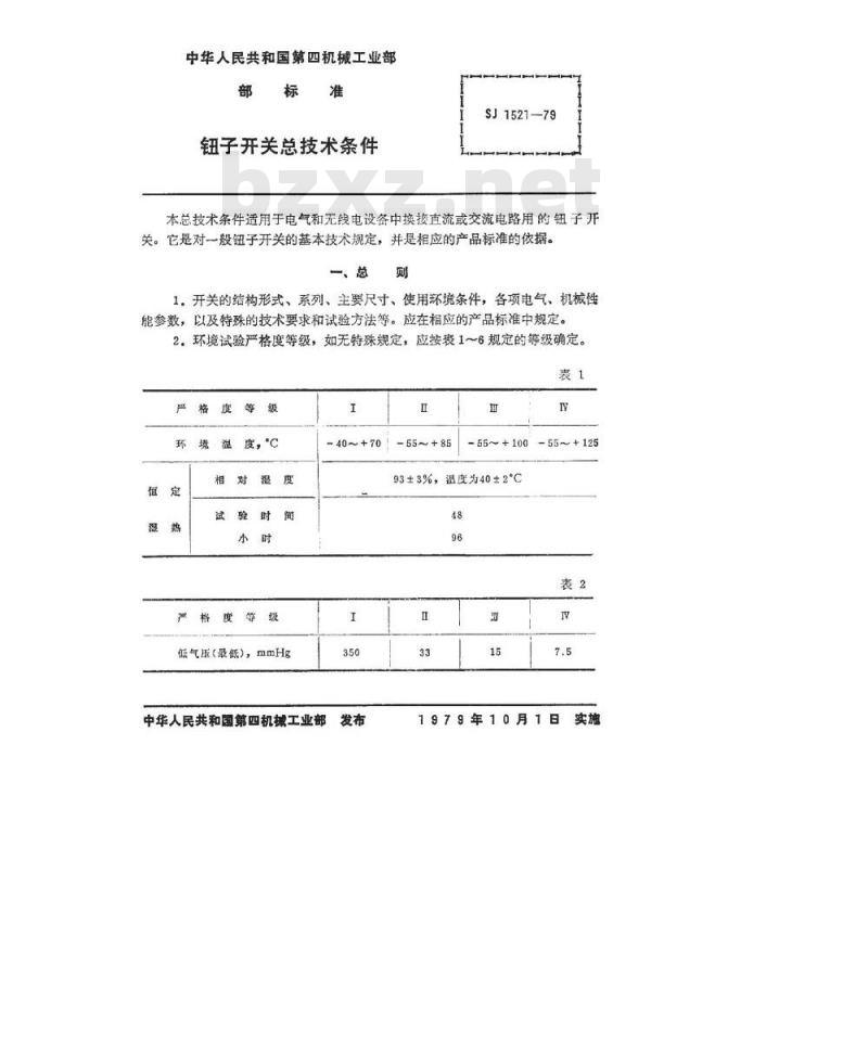 SJ 1521-1979 钮子开关总技术条件