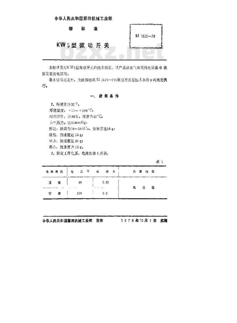 SJ 1520-1979 KW5型微动开关