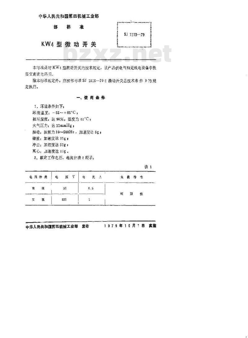 SJ 1519-1979 KW4型微动开关
