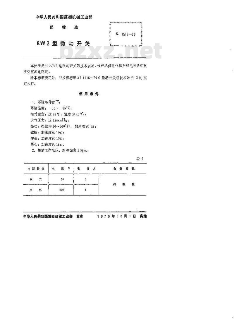 SJ 1518-1979 KW3型微动开关