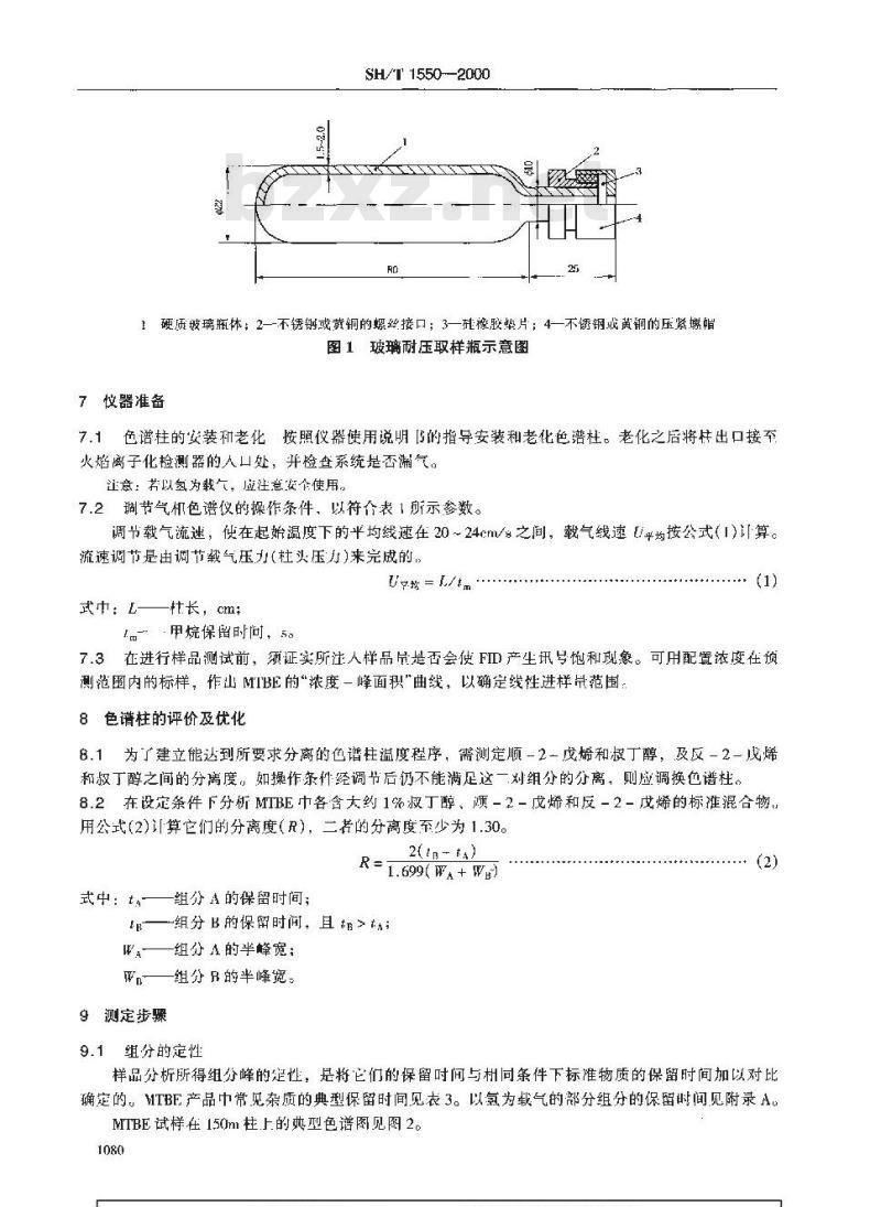 SH/T 1550-2000 工业用甲基叔丁基醚(MTBE)纯度及烃类杂质的测定 气相色谱法