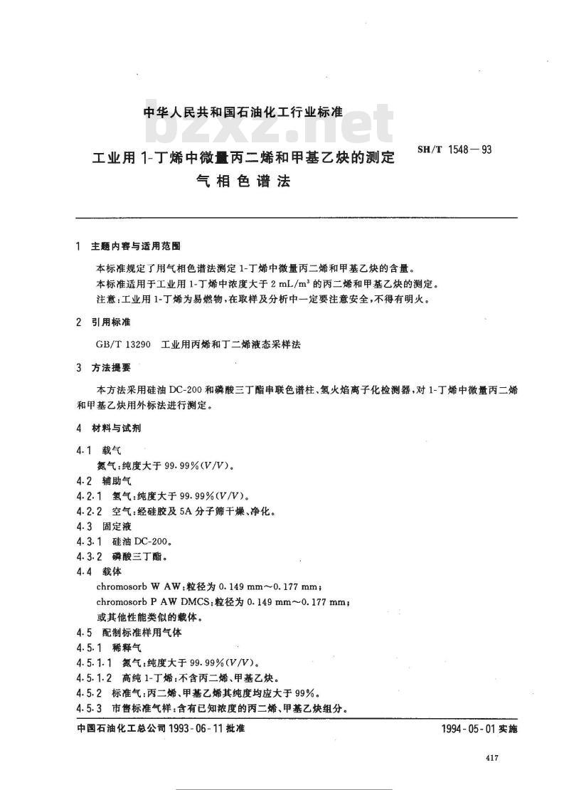 SH/T 1548-1993 工业用1-丁烯中微量丙二一烯和甲基乙炔的测定 气色谱法