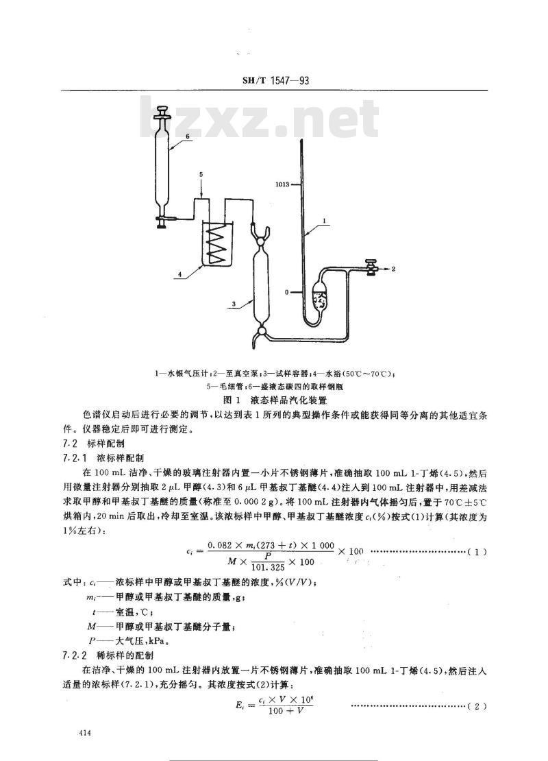 SH/T 1547-1993 工业用1-丁烯中微量甲醇和甲基叔丁基醚的测定 气相色谱法