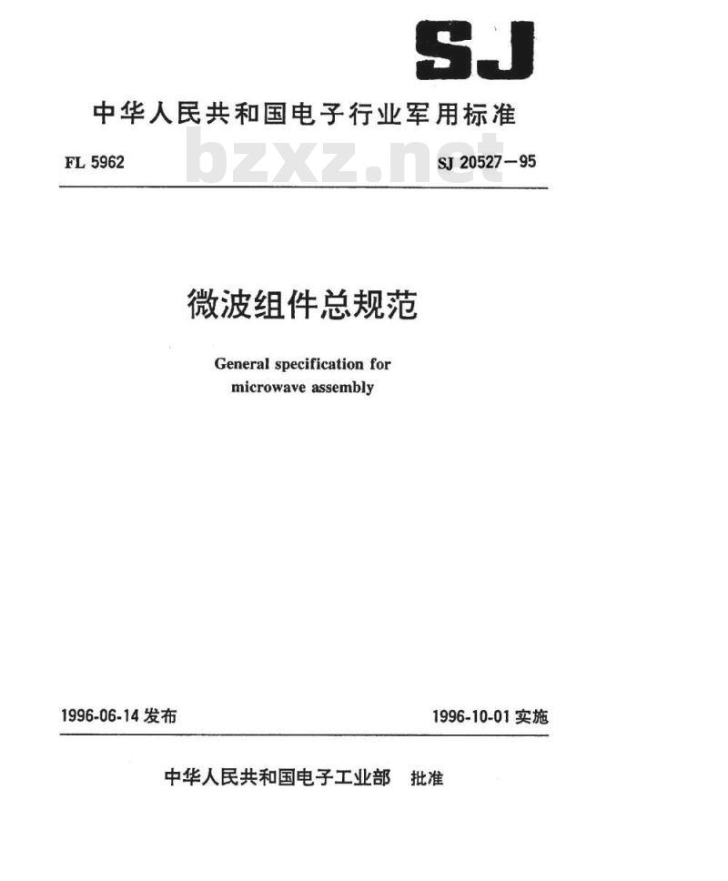 SJ 20527-1995 微波组件总规范