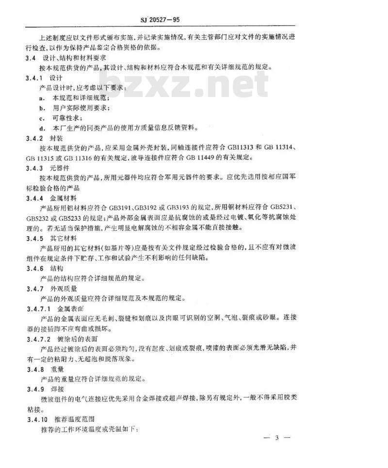 SJ 20527-1995 微波组件总规范