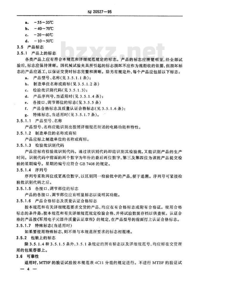 SJ 20527-1995 微波组件总规范