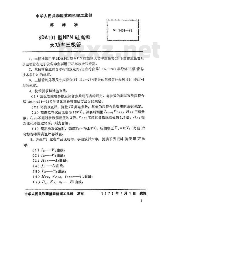 SJ 1408-1978 3DA101型NPN硅高频大功率三极管