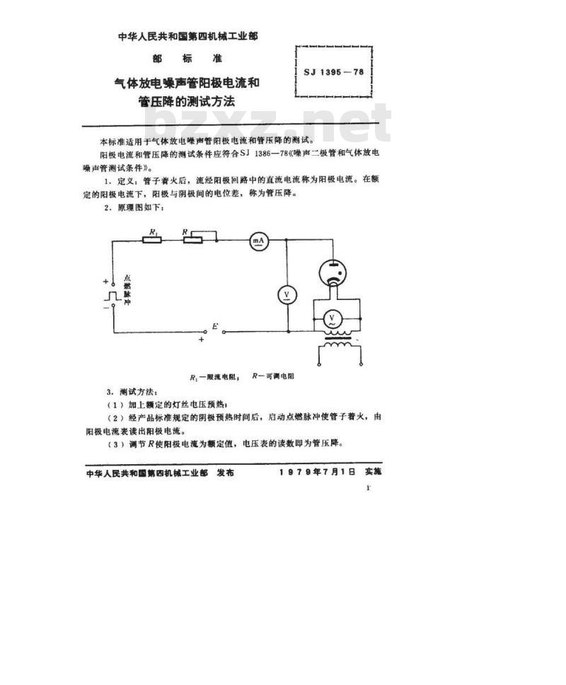 SJ 1395-1978 气体放电噪声管阳极电流和管压降的测试方法