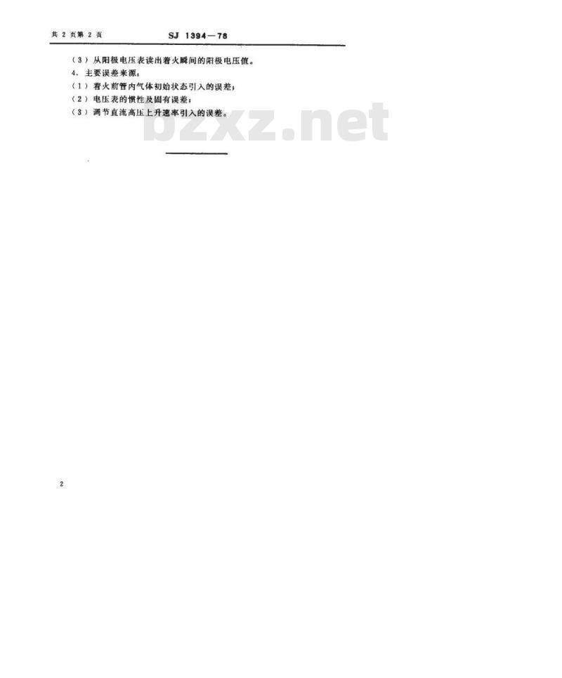 SJ 1394-1978 气体放电噪声管着火电压的测试方法