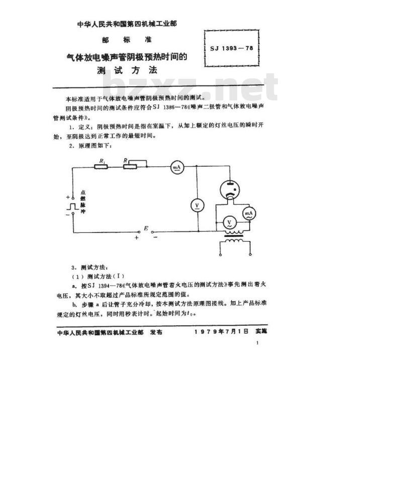 SJ 1393-1978 气体放电噪声管阴极预热时间的测试方法