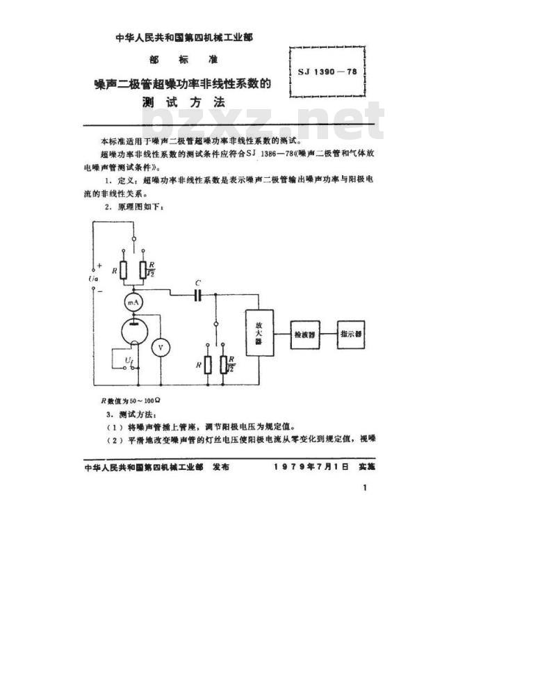 SJ 1390-1978 噪声二极管超噪功率非线性系数的测试方法