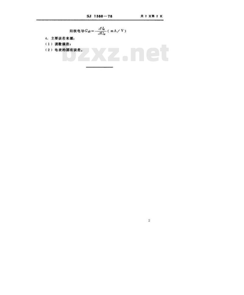 SJ 1388-1978 噪声二极管阳极电导的测试方法