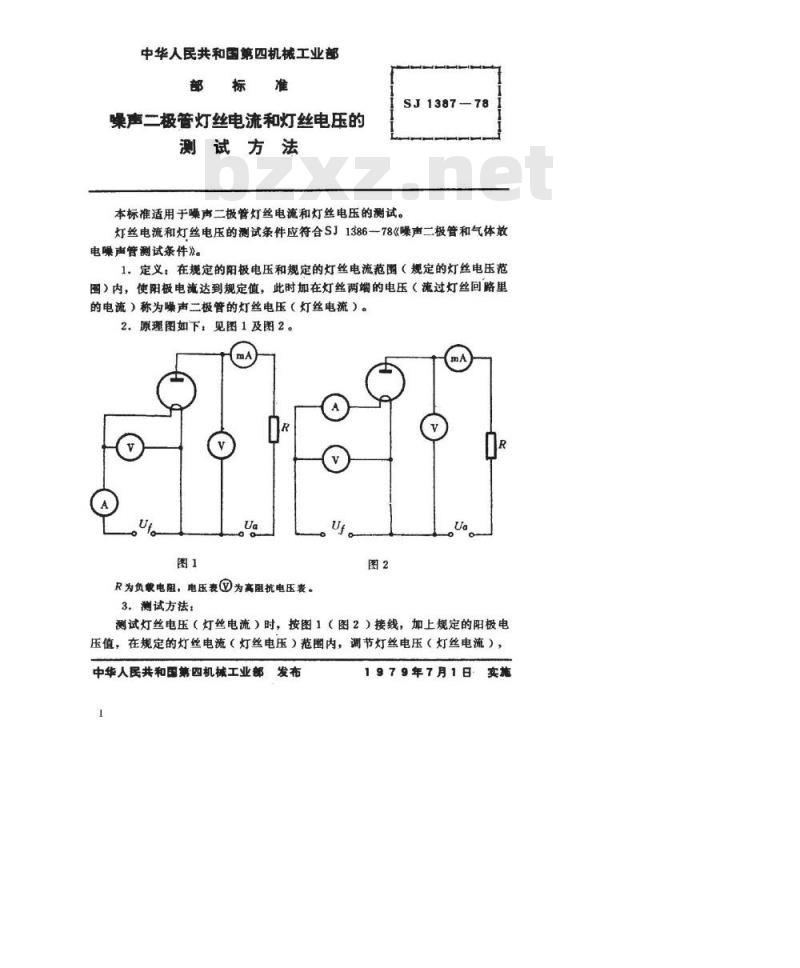 SJ 1387-1978 噪声二极管灯丝电流和灯丝电压的测试方法