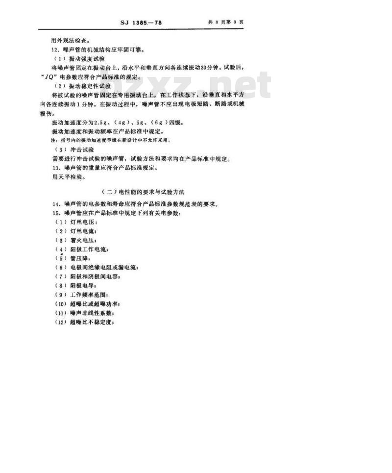 SJ 1385-1978 噪声二极管和气体放电噪声管总技术条件