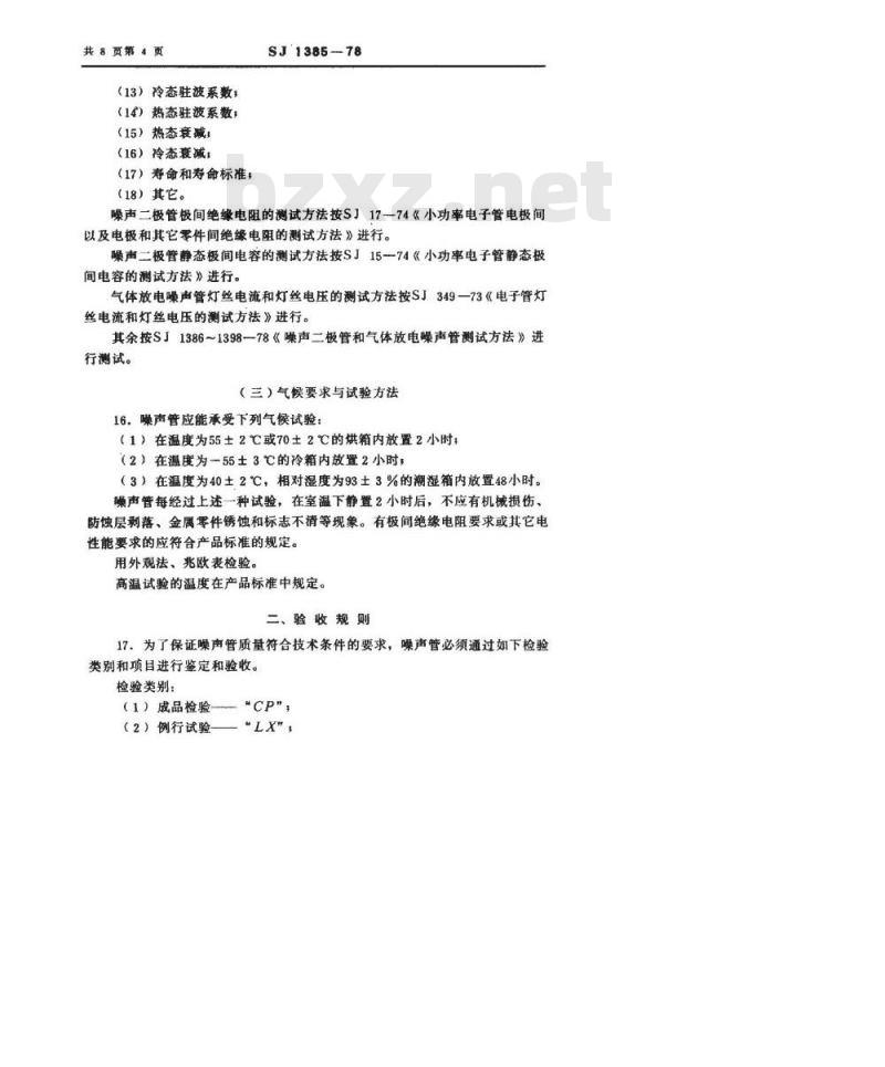 SJ 1385-1978 噪声二极管和气体放电噪声管总技术条件