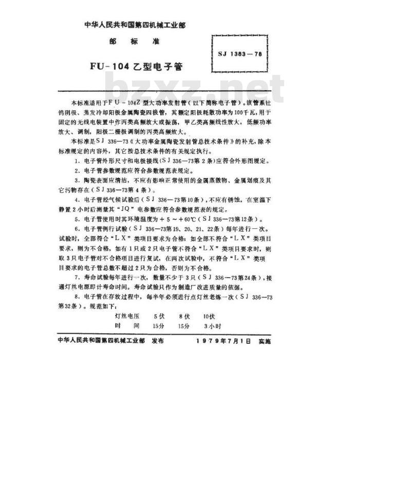 SJ 1383-1978 FU-104金属陶瓷发射四极管