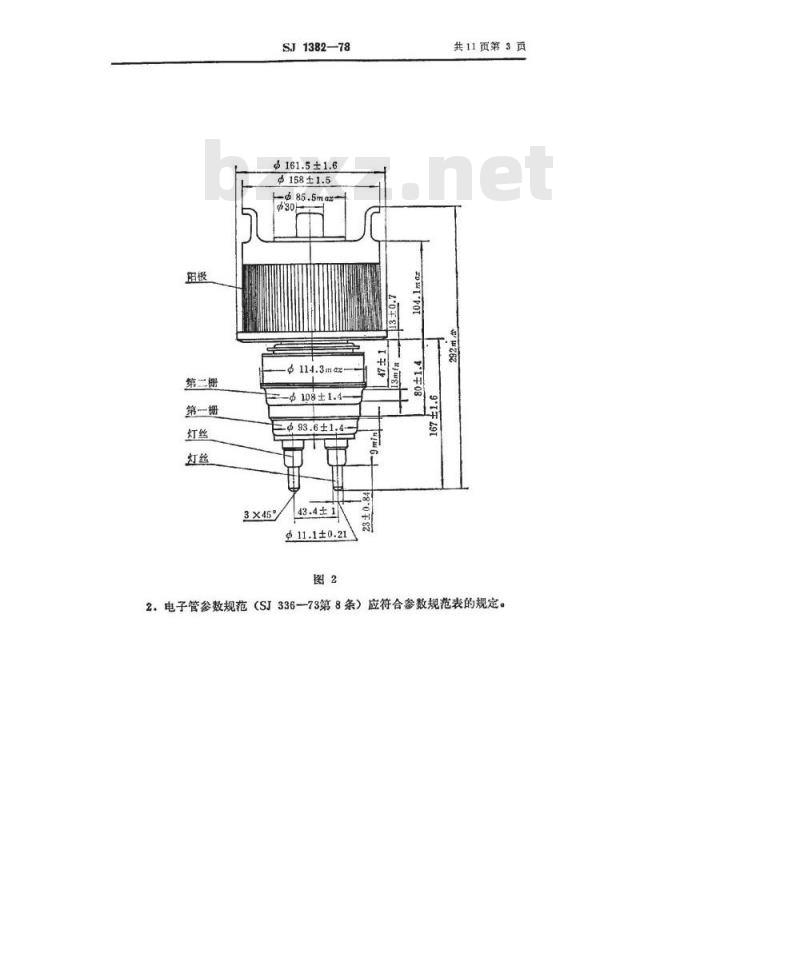 SJ 1382-1978 FU-822F金属陶瓷发射四极管