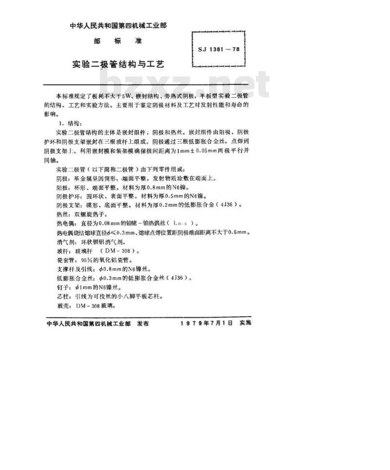 SJ 1381-1978 实验二极管结构与工艺
