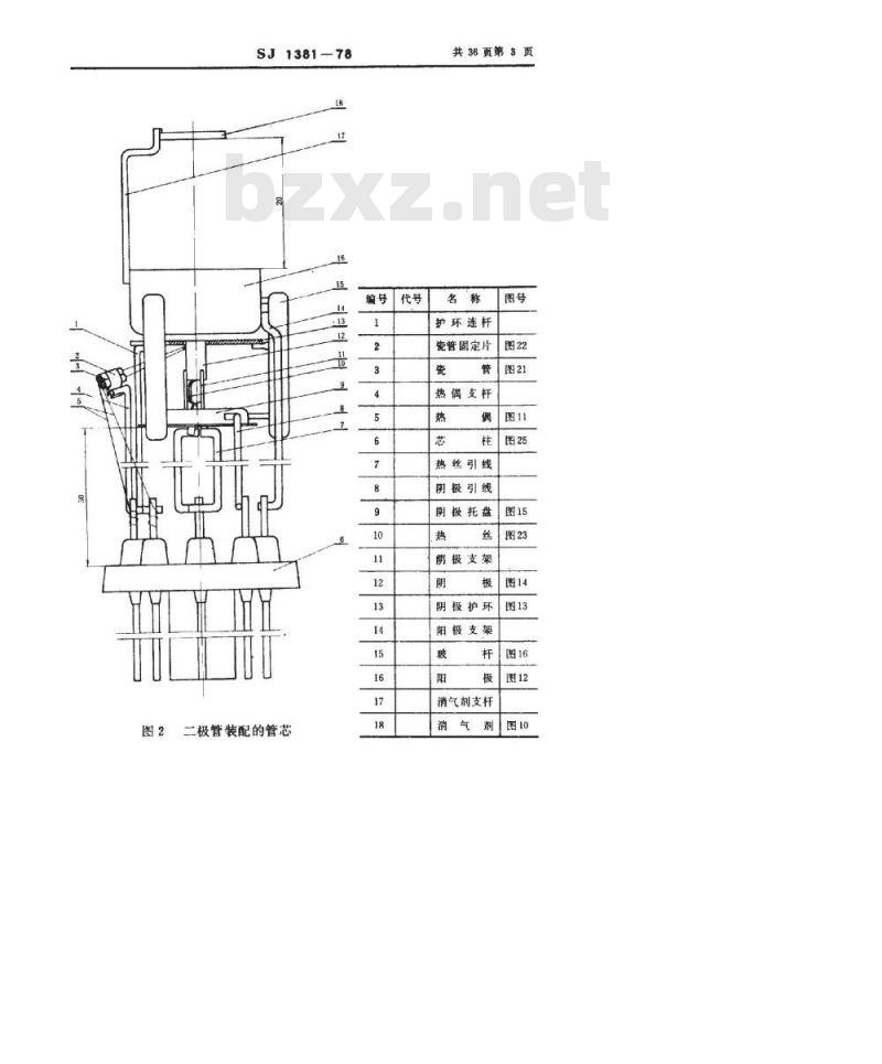 SJ 1381-1978 实验二极管结构与工艺