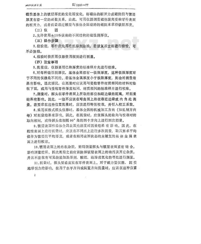 SJ 1281-1977 金属镀层和化学处理层厚度的检验方法