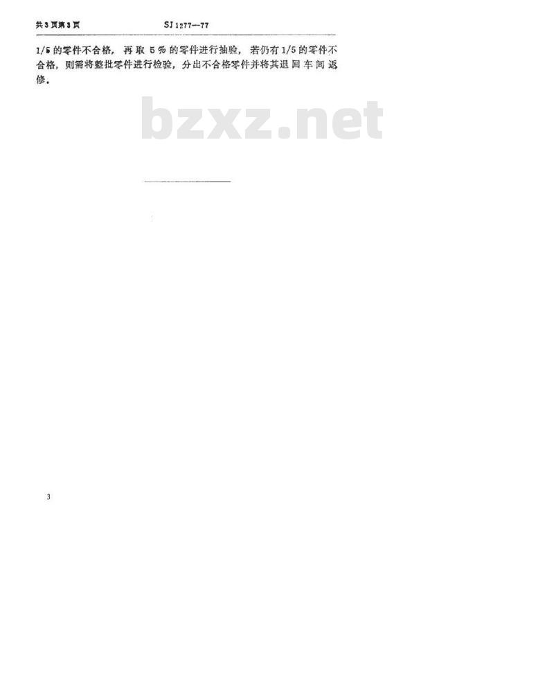 SJ 1277-1977 金属镀层和化学处理层质量检验验收规则