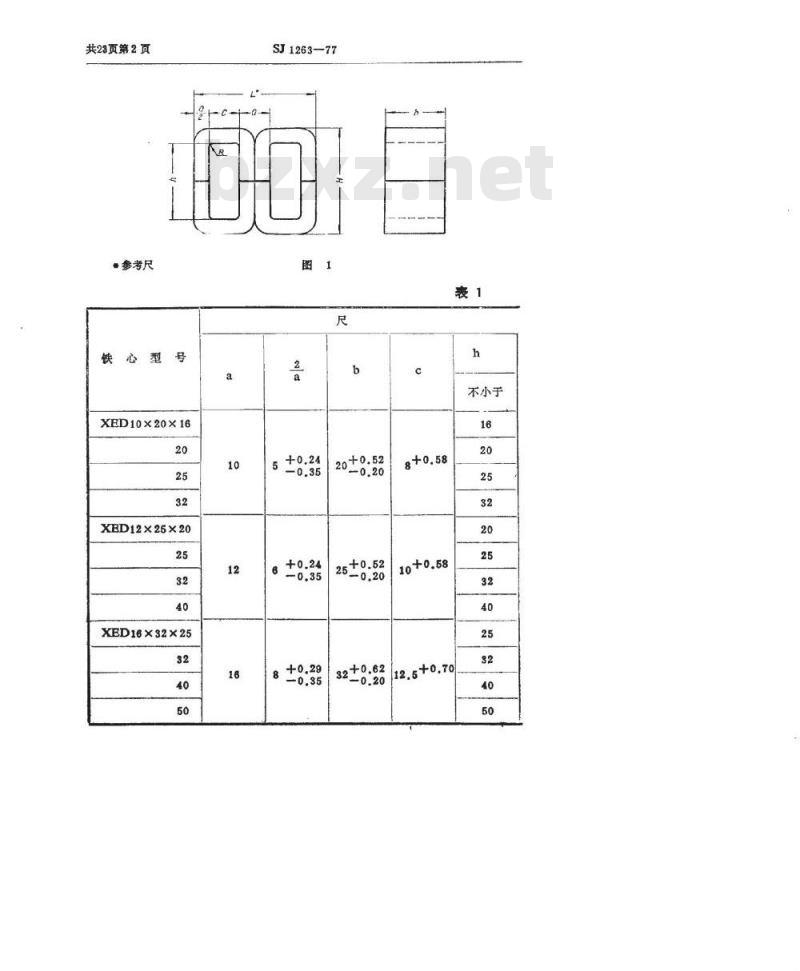 SJ 1263-1977 单相变压器用XED、XCD型C形铁芯