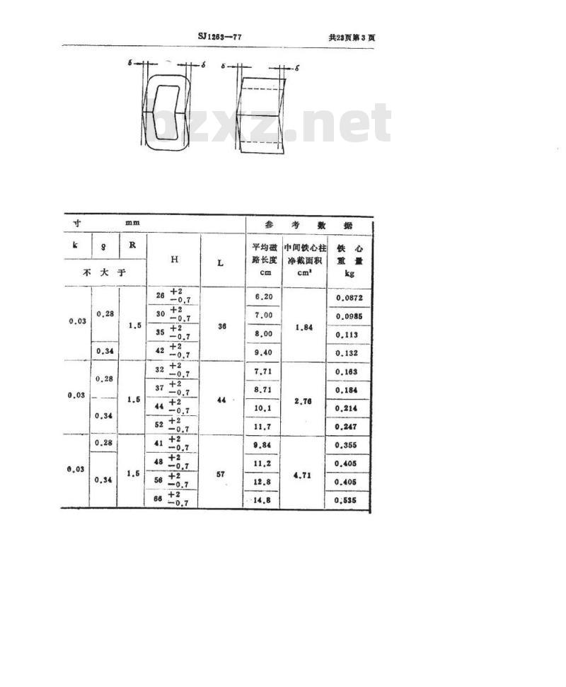 SJ 1263-1977 单相变压器用XED、XCD型C形铁芯