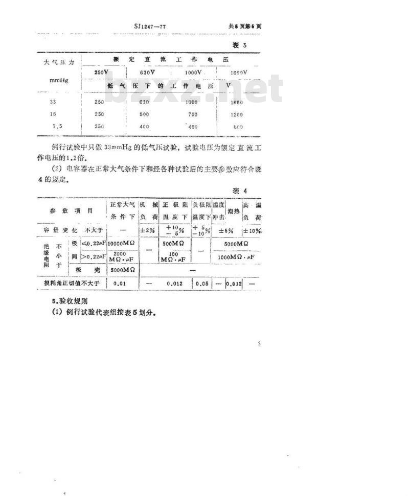 SJ 1247-1977 CZ40型密封纸介电容器