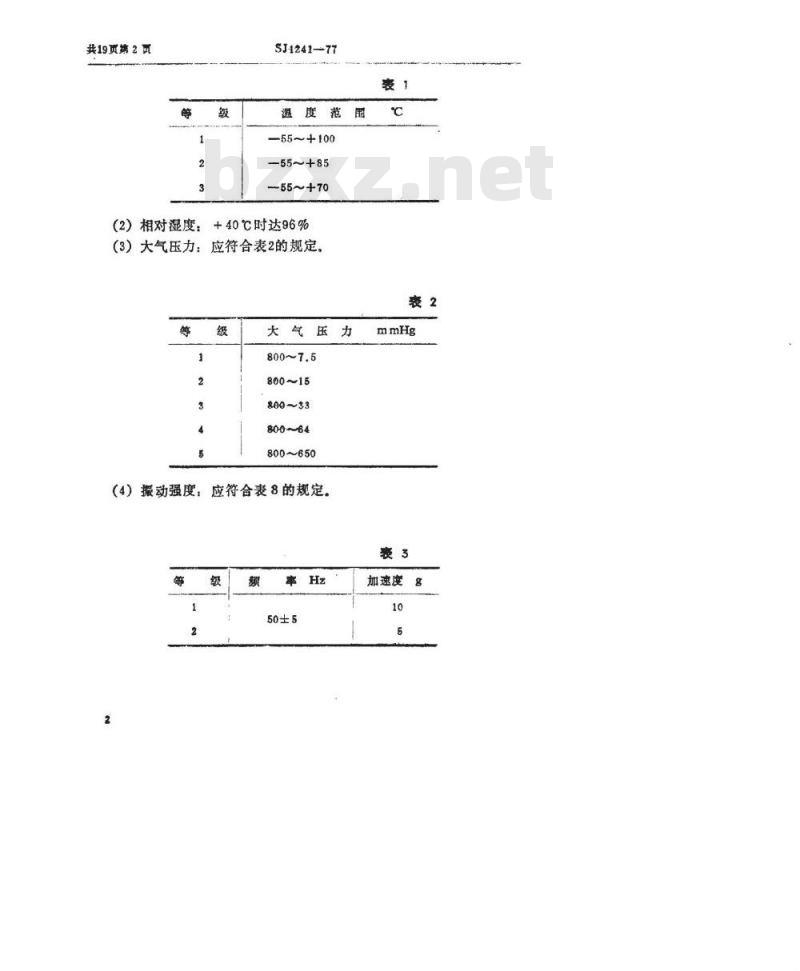 SJ 1241-1977 纸介电容器总技术条件