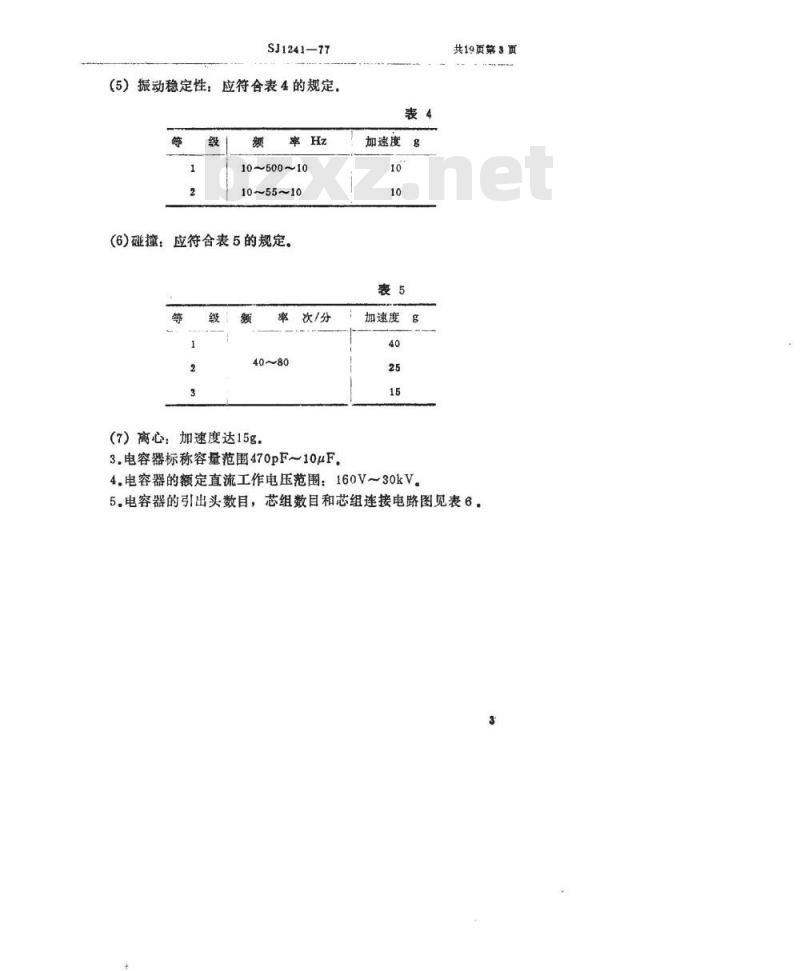 SJ 1241-1977 纸介电容器总技术条件
