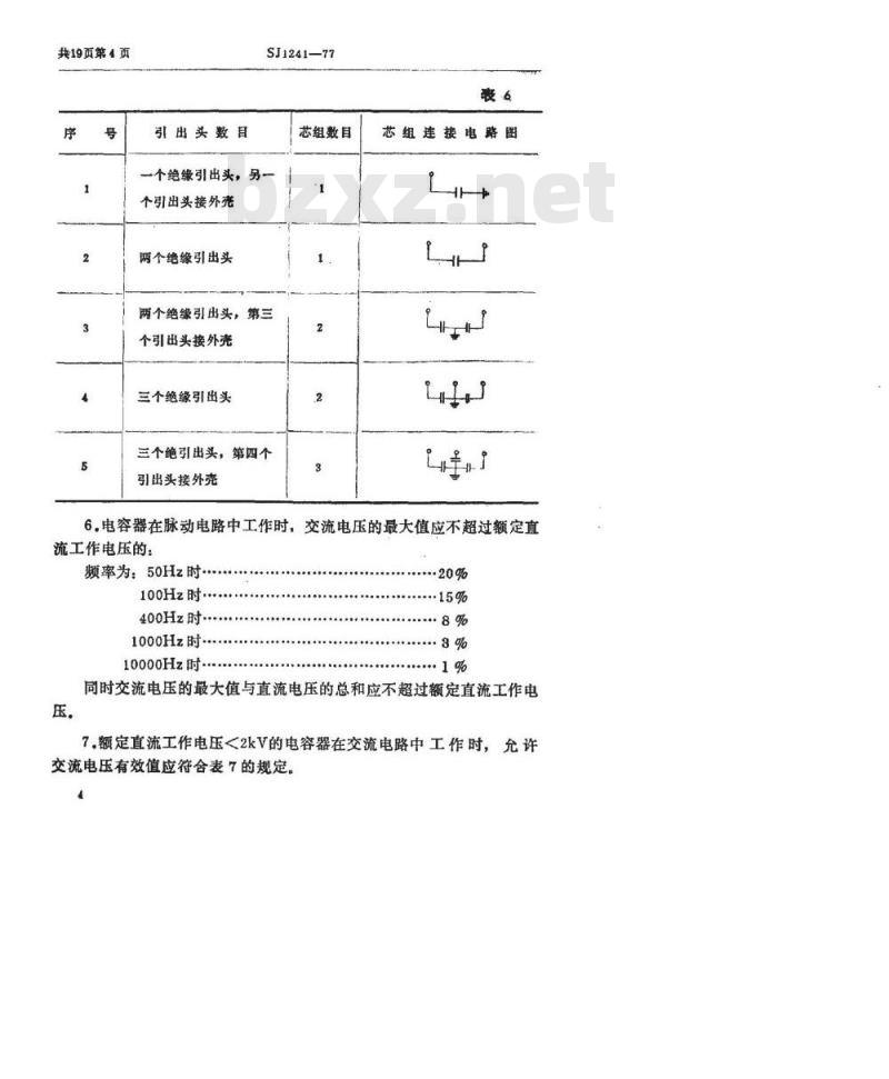 SJ 1241-1977 纸介电容器总技术条件