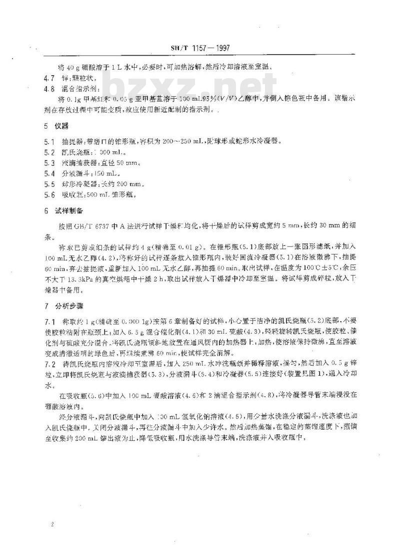 SH/T 1157-1997 丁腈橡胶中结合丙烯腈含量的测定
