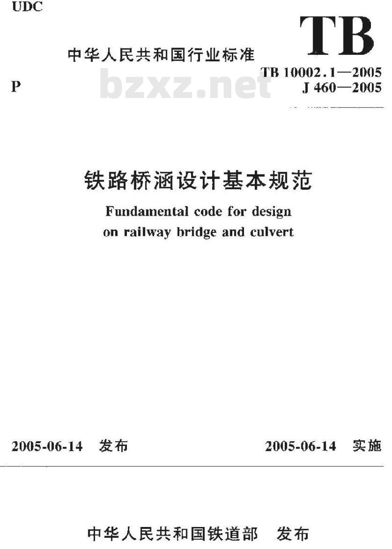 TB 10002.1-2005 铁路桥涵设计基本规范(附条文说明)