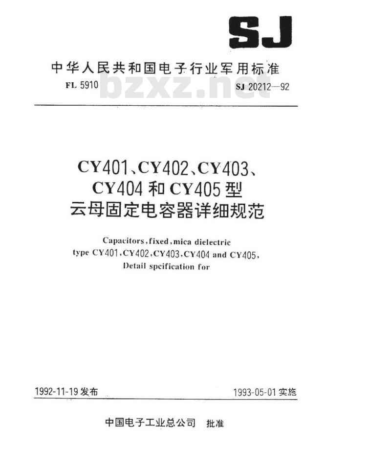 SJ 20212-1992 CY401、CY402、CY403、CY404和CY405型云母固定电容器详细规范