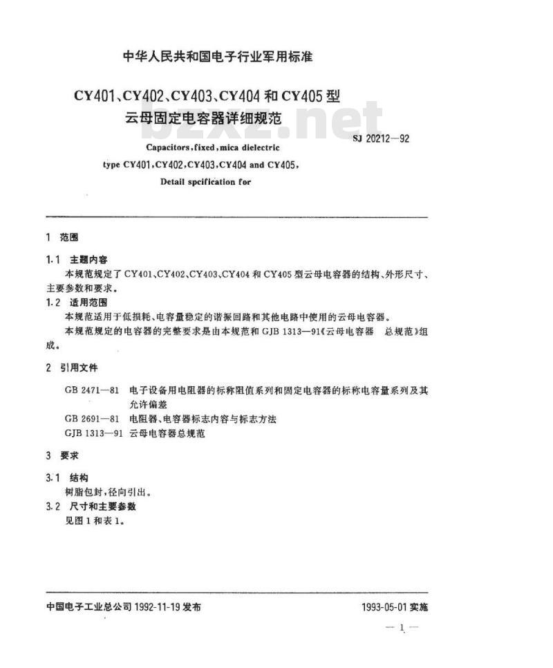 SJ 20212-1992 CY401、CY402、CY403、CY404和CY405型云母固定电容器详细规范