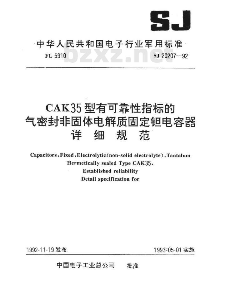 SJ 20207-1992 CAK35型有可靠性指标的气密封非固体电解质固定钽电容器详细规范