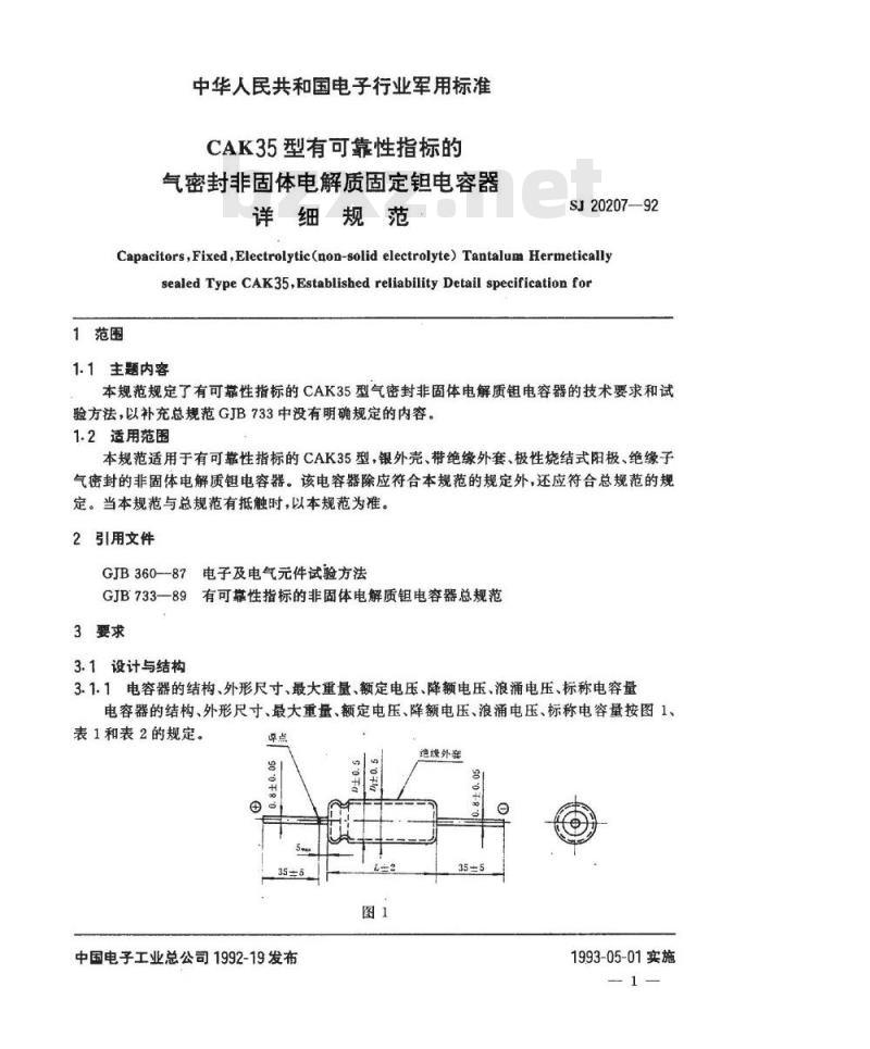 SJ 20207-1992 CAK35型有可靠性指标的气密封非固体电解质固定钽电容器详细规范