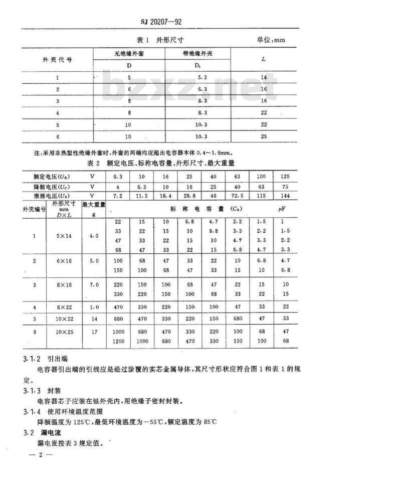 SJ 20207-1992 CAK35型有可靠性指标的气密封非固体电解质固定钽电容器详细规范
