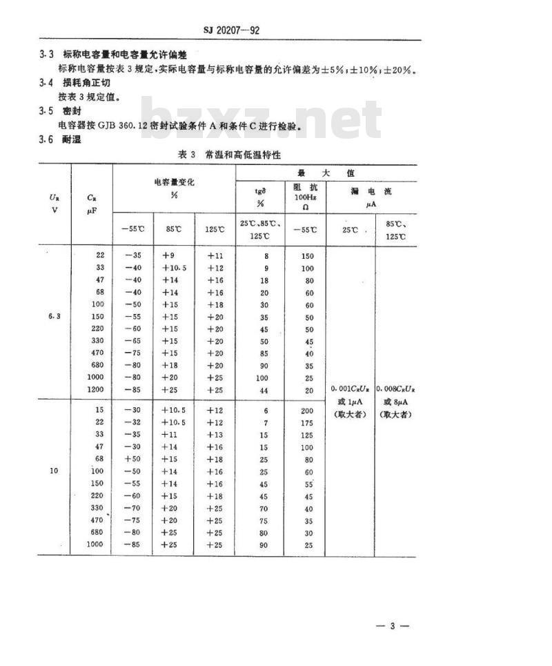 SJ 20207-1992 CAK35型有可靠性指标的气密封非固体电解质固定钽电容器详细规范
