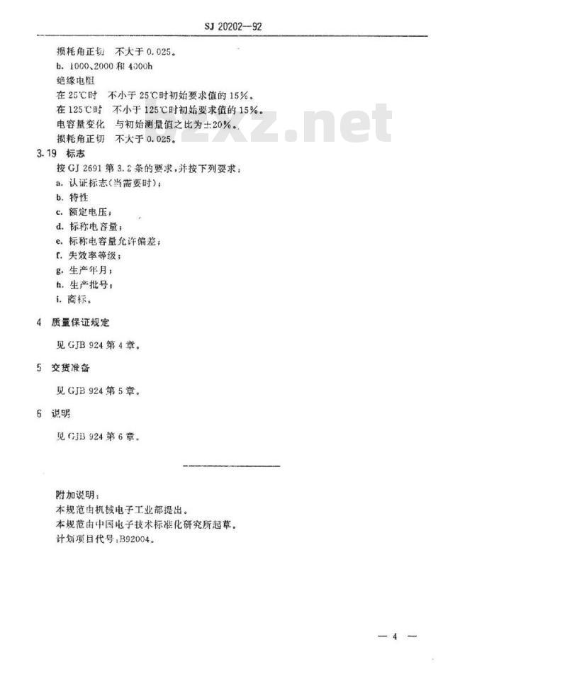 SJ 20202-1992 CTK403型有可靠性指标的瓷介固定电容器详细规范